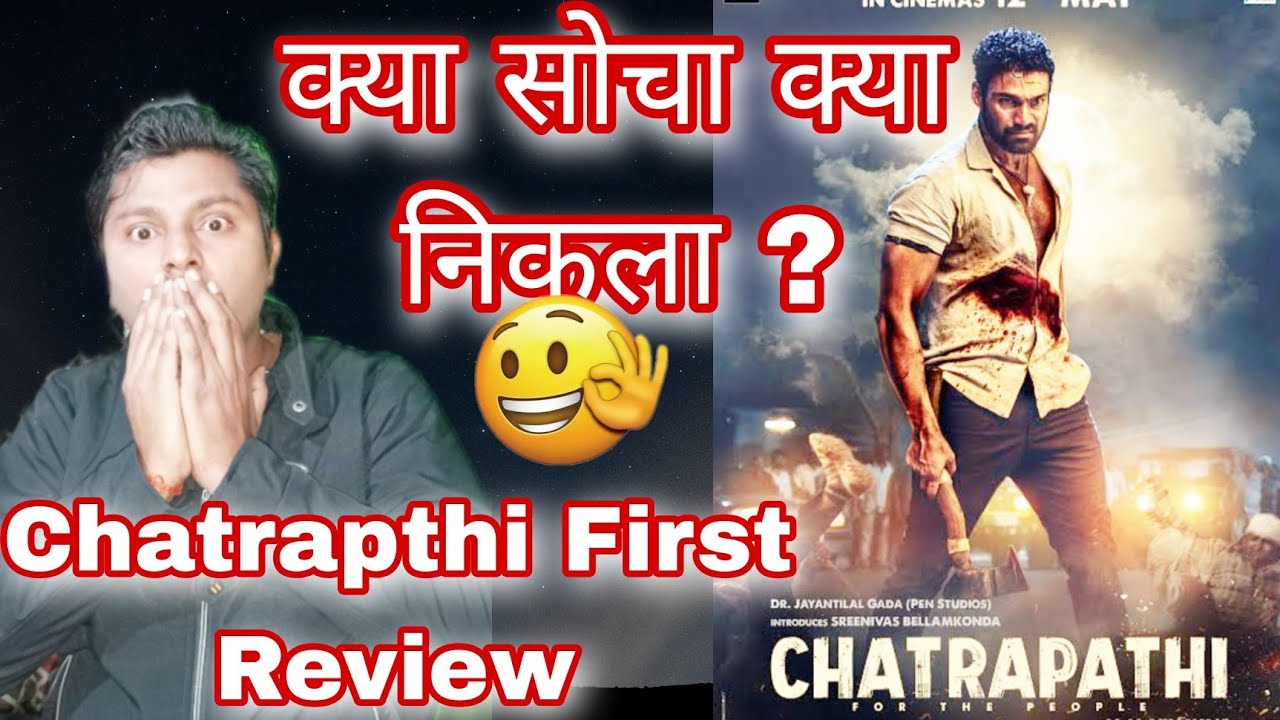 CHATRAPATHI REVIEW | FIRST REVIEW | CHATRAPATHI MOVIE REVIEW | CHATRAPATHI HINDI REVIEW | SONU DELHI