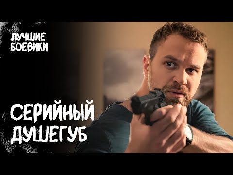 💀🩸 ДУШЕГУБ вернулся через 30 ЛЕТ? ДЕТЕКТИВЫ НОВИНКИ 2025. КИНО ПРО КРИМИНАЛ. СМОТРЕТЬ ФИЛЬМ