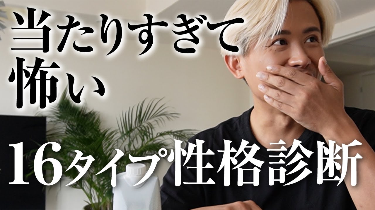 【超正確な心理テスト】16タイプ性格診断(MBTI)やってみたら本性バレちゃったかも・・・