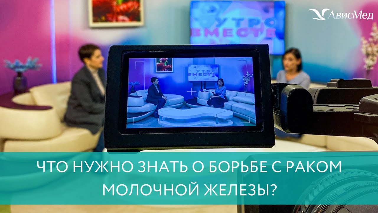 Что нужно знать о борьбе с раком молочной железы? Врач-онколог-маммолог Юлия Леонидовна Кокорина