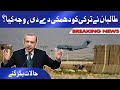 Afghanistan update | Turkey Ko Bari Dhamki | Halaat Bigar Gaye