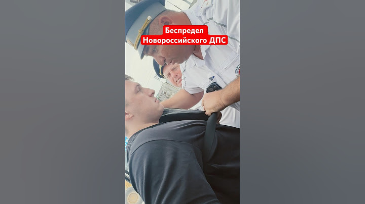 БЕСПРЕДЕЛ ИНСПЕКТОРОВ ДПС НОВОРОССИЙСКА продолжение уже на канале😨 #дпс #беспределполиции #оборотни