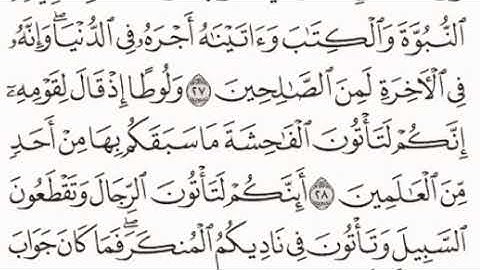 سورة العنكبوت بصوت الشيخ فارس عباد