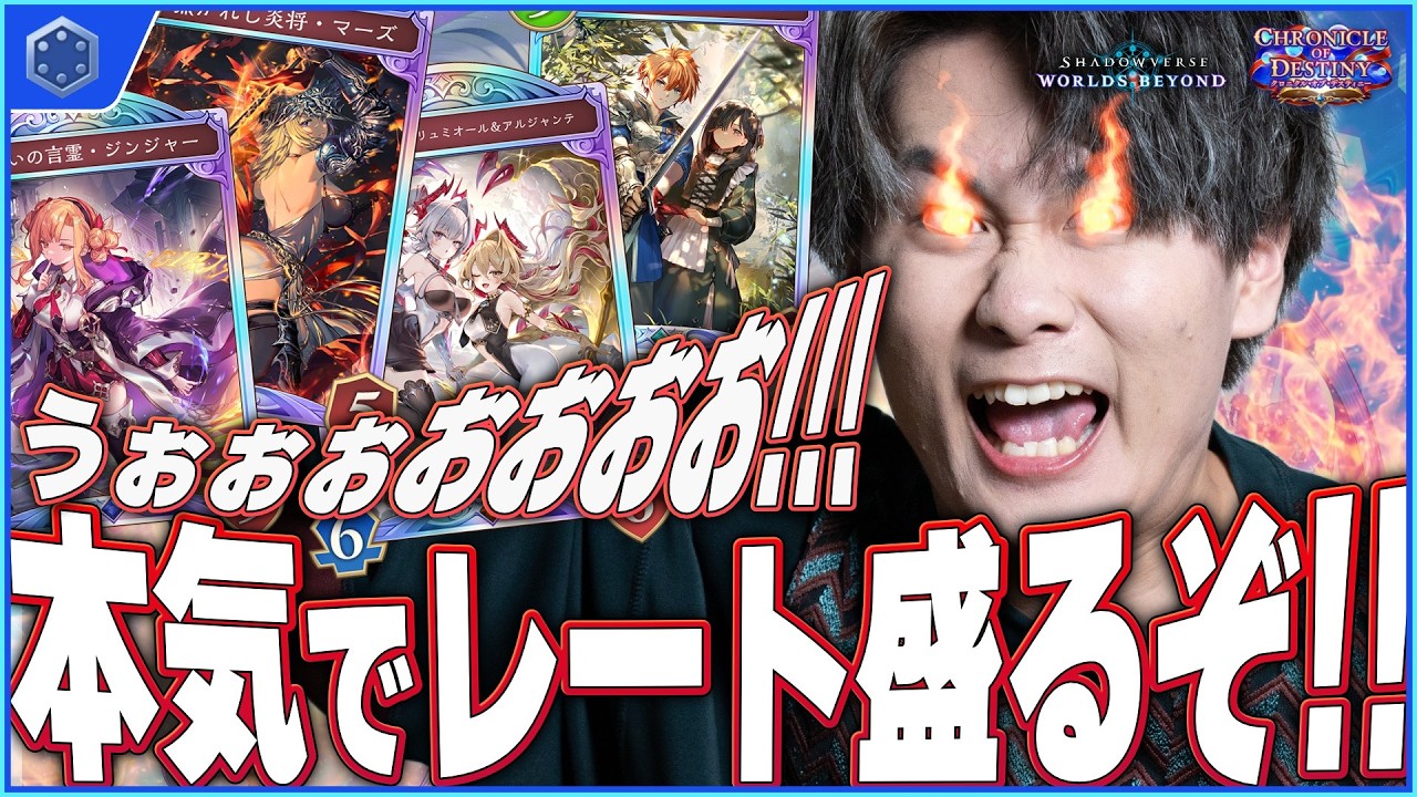[Shadowverse]全BEYONDめざしてランクマするぞ！
