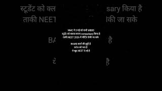 #Bamsstudent #neet2026 #neetstudent #ntaneetupdates #neetupdate #bams #medical #neetentrance #nmc
