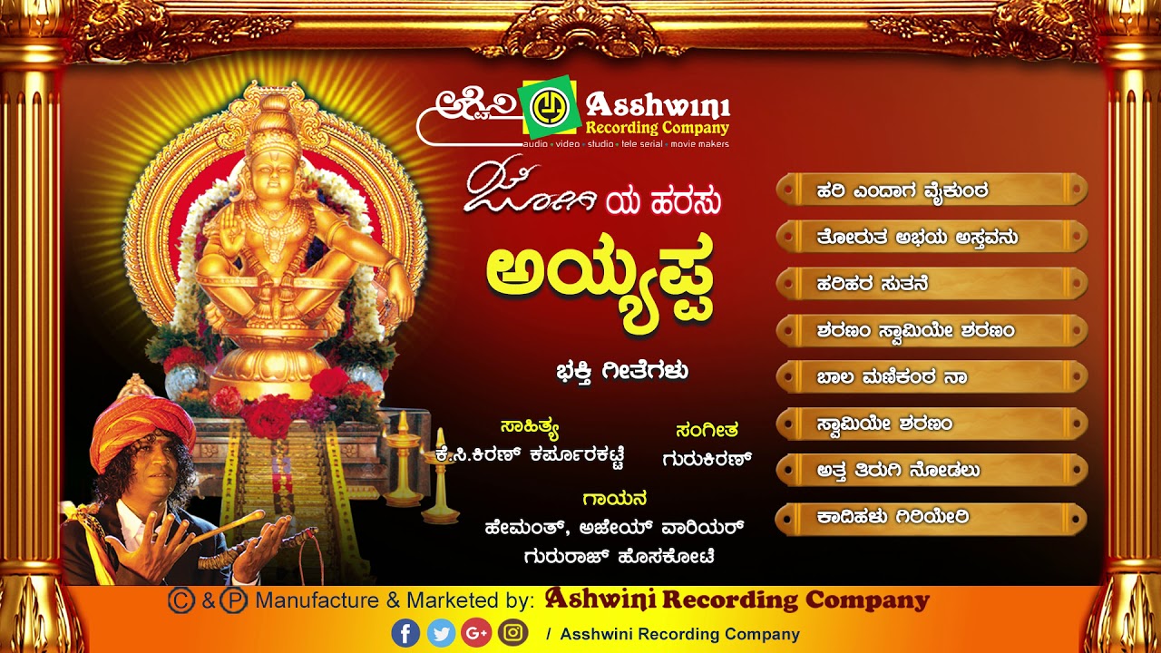 Jogiya Harasu Ayyappa || Juke Box || Devotional Songs