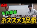 桑和の人気でおススメ作業着3品番。かっこいい、ストレッチ、製品制電、機能充実作業服。あらゆる職場にてオススメ