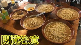 【⚠️閲覧注意】麺増しの限界【MAX鈴木】【マックス鈴木】【Max Suzuki】