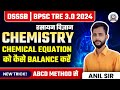 DSSSB | BPSC TRE 3.0 2024 | CHEMISTRY CHEMICAL EQUATION रासायनिक समीकरण को कैसे संतुलित करें ANILSIR