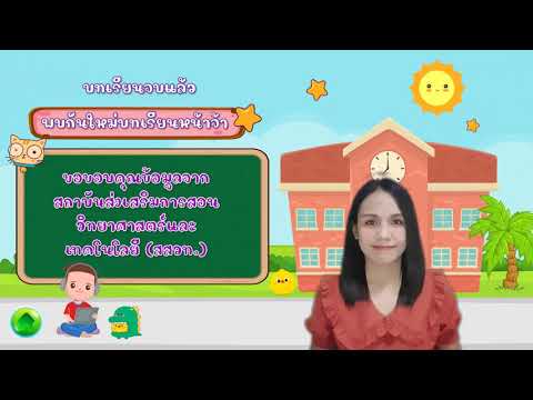 ใบกิจกรรม  เชฟน้อยเข้าครัว การทำลูกชุบ  ป.2