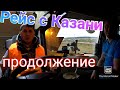 Россия-Польша. Доставка поролона с Казани. Продолжение.