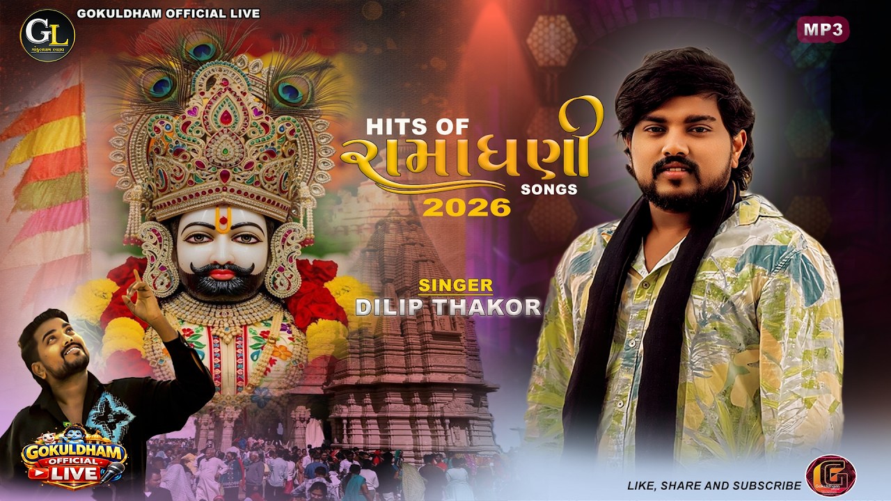 RAMADHANI NON STOP GARBA || DILIP THAKOR || LIVE PROGRAM 2026 || GOKULDHAM OFFICIAL LIVE....