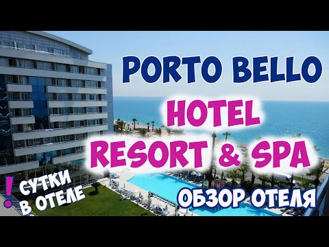 ПОРТО БЕЛЛО В АНТАЛИИ. PORTO BELLO HOTEL Resort & Spa. СУТКИ В ОТЕЛЕ: БОЛЬШОЙ ОБЗОР 🇹🇷✔️👍