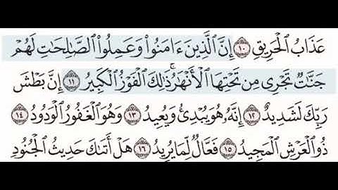 @سورة البروج ١١-١٦ للاطفال للمنشاوي معلم مع تكرار كل اية اربع مرات