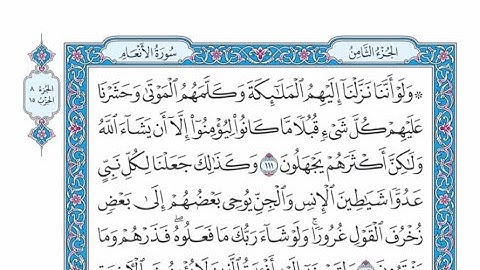 الربع الأول من الحزب ١٥ من القرآن الكريم - الشيخ ياسر سلامة حدر
