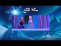 Frozen For The First Time In Forever Reprise Arabic Blu Ray Version HD 