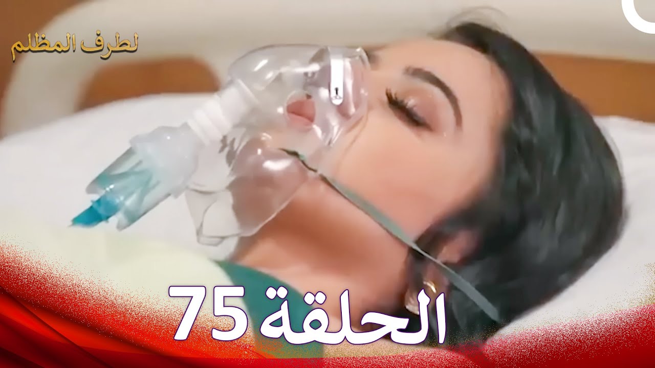 الطرف المظلم الحلقة   75 - الدبلجة العربية