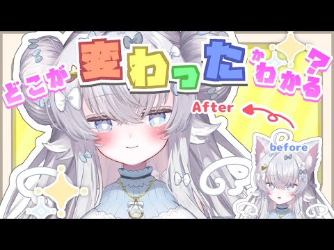 【モデル微アップデート/雑談】しうしうの○○変わったんだけど…気付いた？【#詩羽しう/#Vtuber】