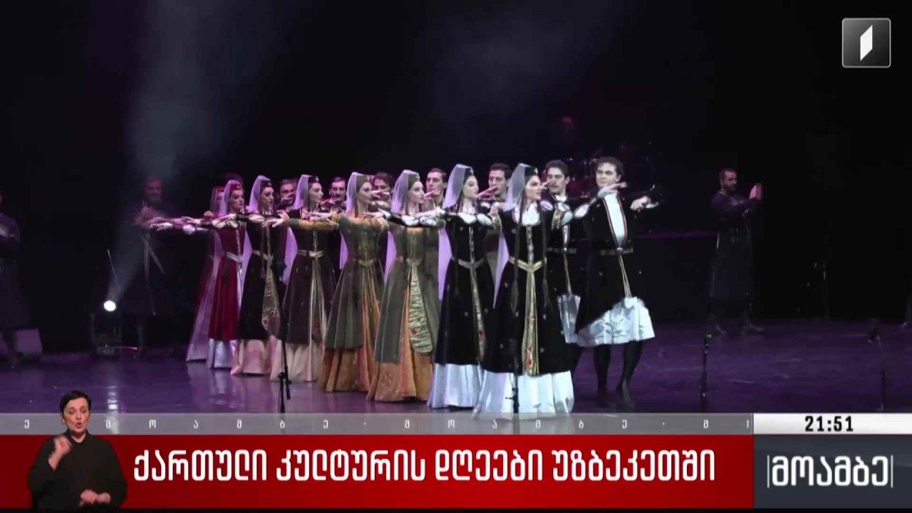 ქართული კულტურის დღეები უზბეკეთში