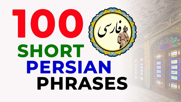 100 short common phrases in Persian