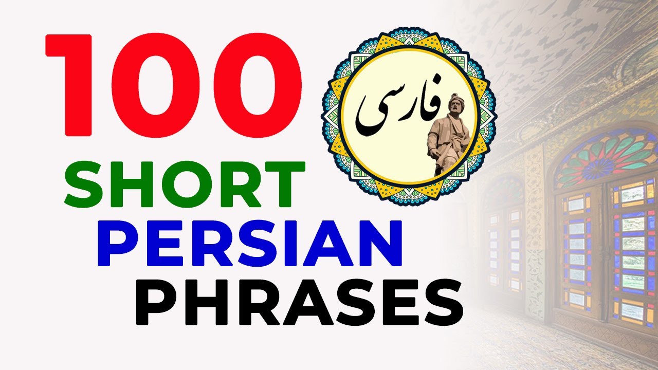 100 short common phrases in Persian YouTube