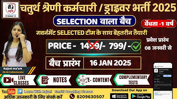 राजस्थान चतुर्थ श्रेणी कर्मचारी / वाहन चालक भर्ती 2025 II Full Batch II Learn With Rajani