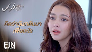 FIN | กระชากหน้านังดอกเตอร์ แย่งผัวชาวบ้าน | ปมเสน่หา EP.7 | Ch3Thailand