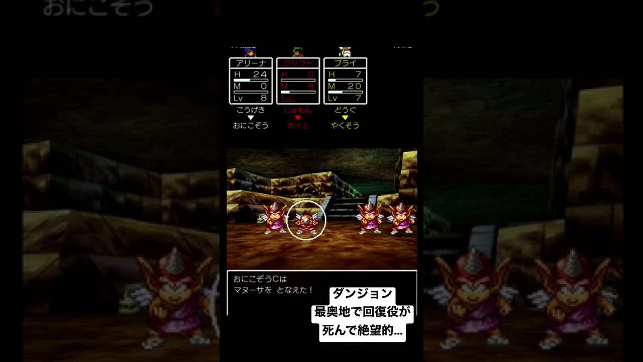 絶望的場面で起こった奇跡#dq #dq4 #ゲーム実況 #ドラクエ #ドラクエ4 #ドラゴンクエスト #ドラゴンクエスト4