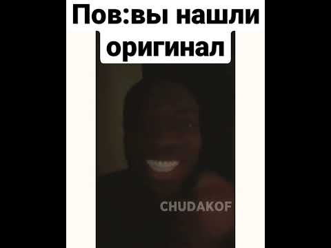 Тот Самый Мем Мем Негр Улыбка Смешно