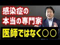 竹中平蔵【ウソだろ!?】コロナの救世主は医師ではなかった? 本当の専門家○○の知見を活かせなかった日本