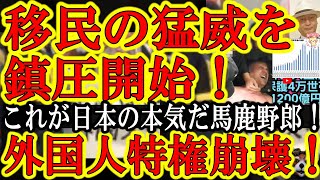 【なんと財務省と全面対決！日本の外国人特権『年金＆生活保護』がフランス移民大暴動よりヤバいと判明！『外国人生活保護が数十年後に１兆円越え？年金は無い！？』】日本最強『全国市長会＆自民連合』が財務省へ乗
