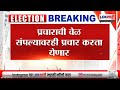 BMC Election | प्रचाराची वेळ संपल्यावरही प्रचार करता येणार, पालिकेची नवी नियमावली जाहीर