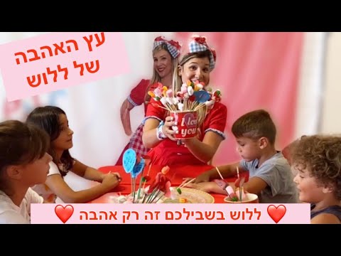 וִידֵאוֹ: איך לאסוף זרי ממתקים