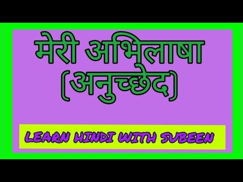 meri abhilasha essay in hindi doctor