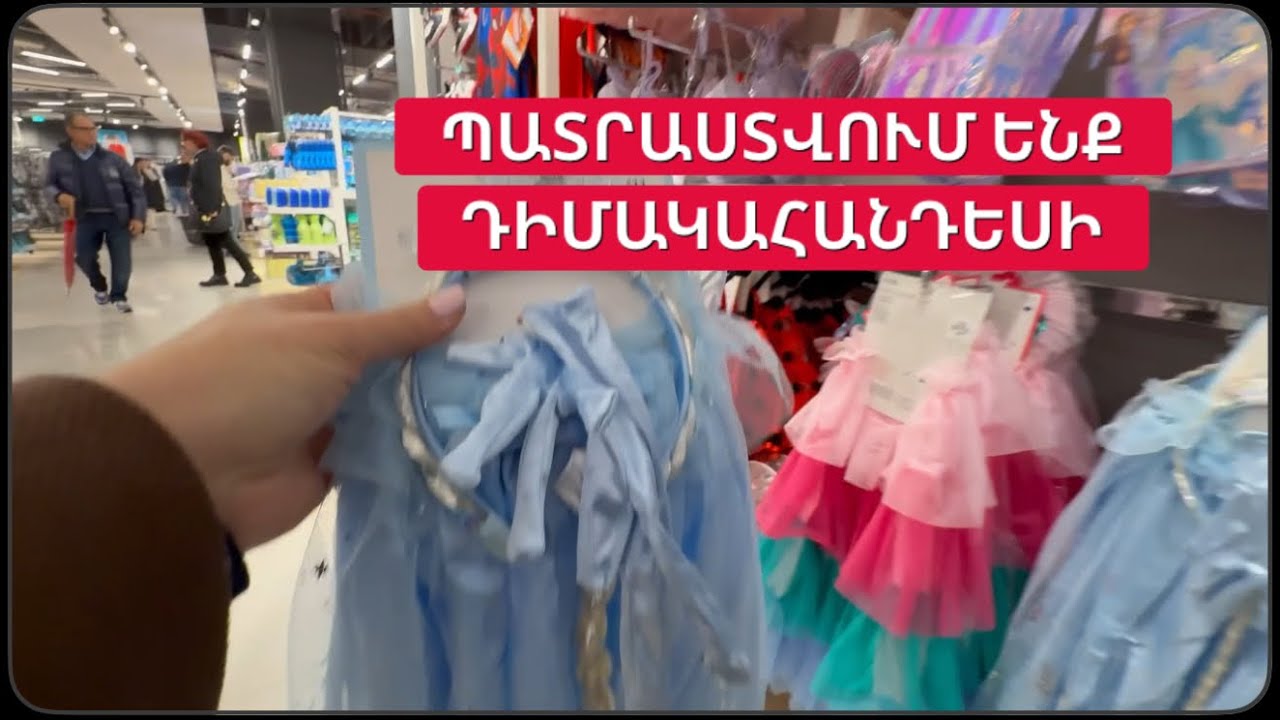 ՊԱՏՐԱՍՏՎՈՒՄ ԵՆՔ ԻՏԱԼԱԿԱՆ ԴԻՄԱԿԱՀԱՆԴԵՍԻ | Գնումներ փոքրիկների համար | Իմ կյանքը Իտալիայում