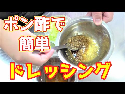 【ほとんど作業いらず!】ポン酢で簡単にドレッシングができる!