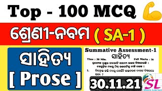 9th Class Sa1 Question Paper 2021 Ll Milodia Ll Prosetop100 Mcq Ll Target4040 Ll Bse Odisha