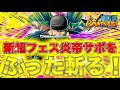 閻魔ゾロ環境復帰！サボを大量キルの大暴れしてきた！