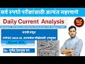 MPSC daily current analysis 29 june 2024
