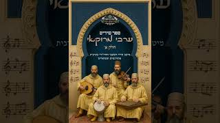 ראה מרקש יא סידי חאמיד זאהר מקאם ראסט