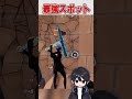 チャプター5で1%しか知らない隠れ場所が...🫢【フォートナイト豆知識 解説 小技】#shorts
