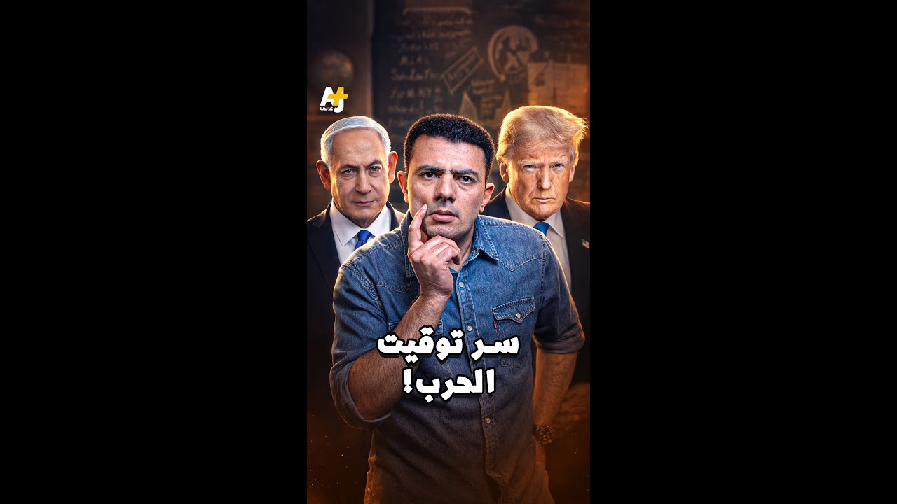 ⁣المُخبر الاقتصادي+ | سر توقيت الحرب!