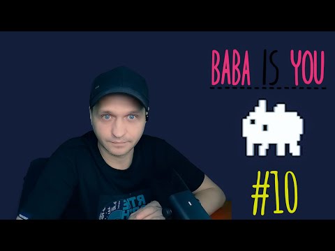 Видео: Призрачная пустота - Baba Is You - Широкое прохождение #10