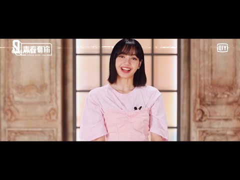 《青春有你3》定檔2/17宣傳片：LISA颯氣舞姿盡在CHANNEL9｜愛奇藝