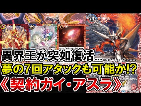 バトスピ】契約カードのお陰でガイアスラが使いやすく‼︎‼︎異界