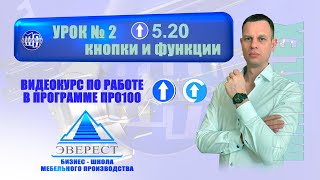 видео: УРОК №2 ПРО100 КНОПКИ И ФУНКЦИИ картинка: УРОК №2 ПРО100 КНОПКИ И ФУНКЦИИ