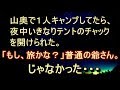 【山怖 衝撃】【恐怖体験】最初は幽霊かと思ったけどどう見ても人間だった。が、オッサン達のほうにライトを向けたら、光が何か変。途中で途切れてる。