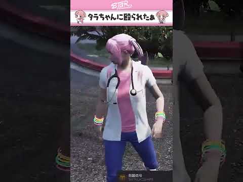 タラちゃんに殴られたぁ┊︎ #ストグラSeason2 #Shorts