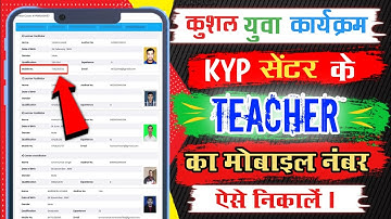 KYP Center Ke Teacher Ka Mobile Number Kaise Nikalen || KYP Center Ke Teacher Ka Number Kaise Jane
