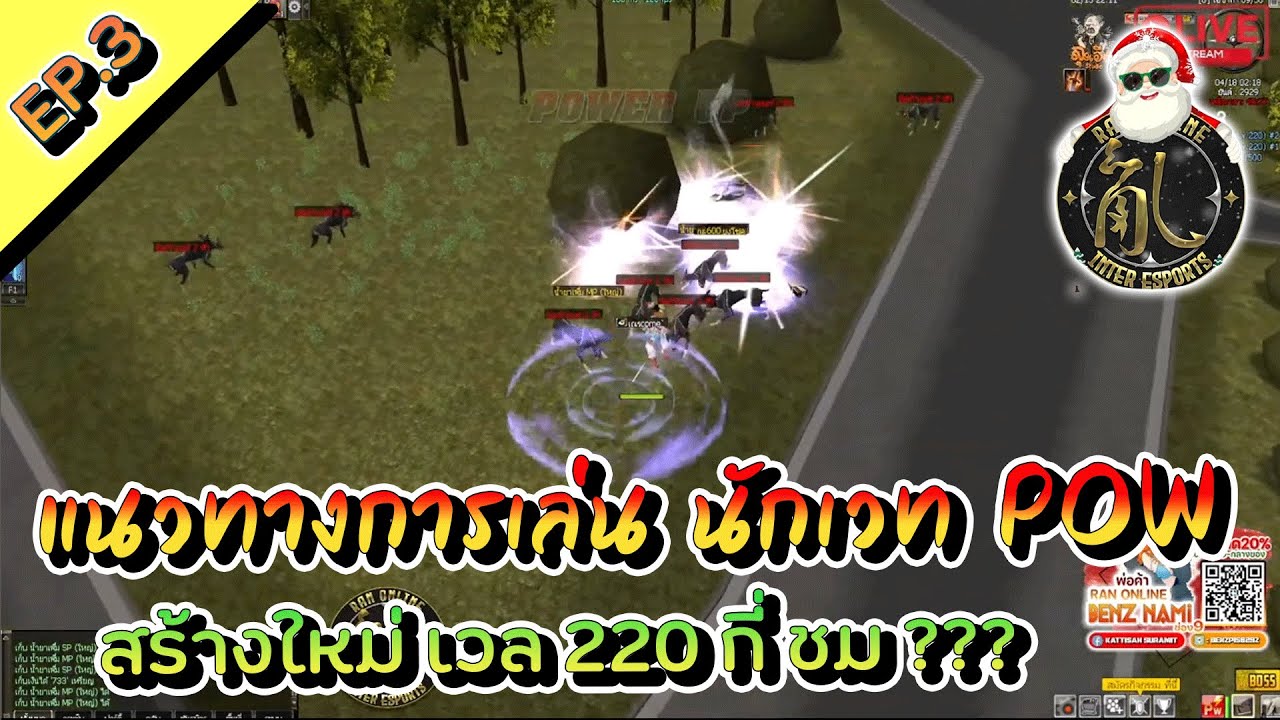 RAN INTER เควสหมา 500 ตัว เก็ฐแต้มสกิล 25 แต้ม EP.3 - YouTube